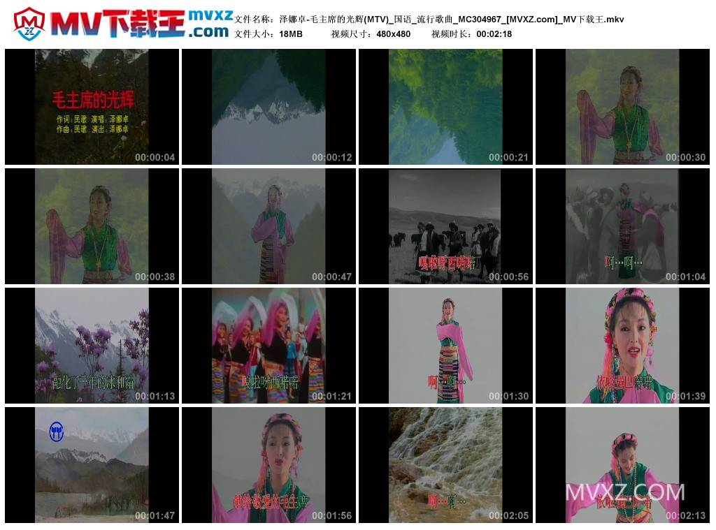 泽娜卓-毛主席的光辉(MTV)_国语_流行歌曲_MC304967